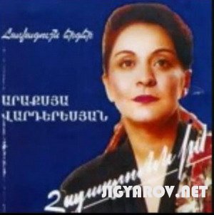 Aragsya Varderesyan / Аракся Вардересян - Hayastan im
