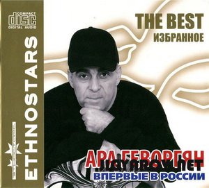 Ara Gevorgyan / Ара Геворгян - The Best 2010
