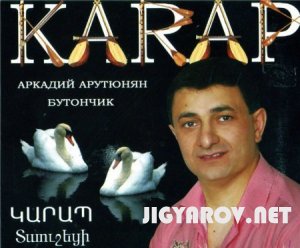 Карап Тавушеци / Karap Tavushetsi(Аркадий Арутюнян)