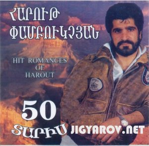 Harout Pamboukjian /Арут Памбукчян - Hit romances of Harout(50 taris)