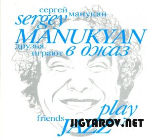   / Sergey Manukyan - Friends play jazz