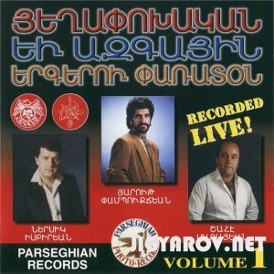 Harout Pamboukjian /Арут Памбукчян (Dzax Harut ) - National&Patriotic Songs Vol.1 Live 1997