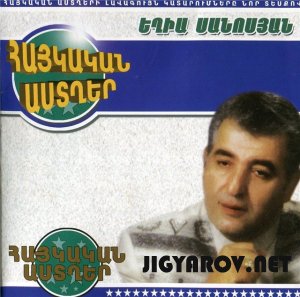 Yeghia Sanosyan /   - Haykakan Astgher