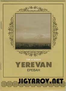 Top 10 songs Yerevan 2009 - Various artists