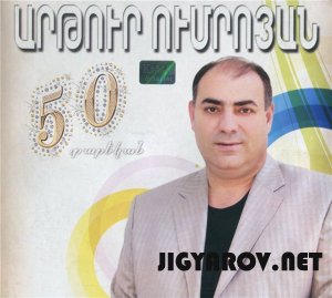 Artur Umroyan / Артур Умроян - 50 Tarekan 2011 & Sirvac erger 2010