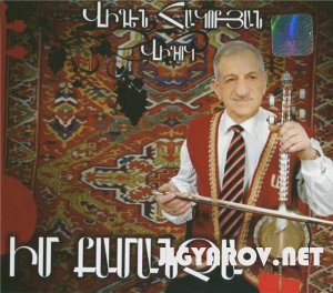 Vigen Hakobyan(Vidok) / Виген Акобян - Im qyamancha 2011