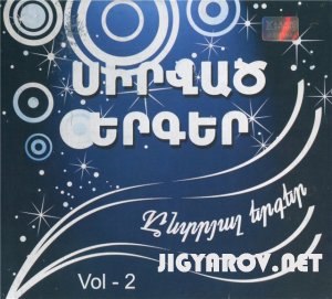 Various Artists -Sirvac yerqer Vol. 2 2011